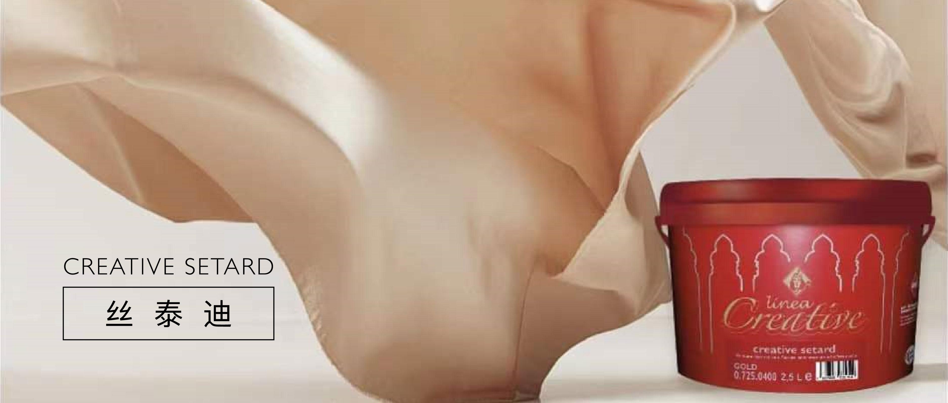 ARD ‖ CREATIVE SETARD 丝泰迪·丝绸系列