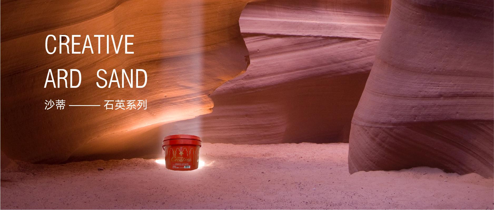 ARD ‖ CREATIVE ARD SAND 沙蒂·石英系列