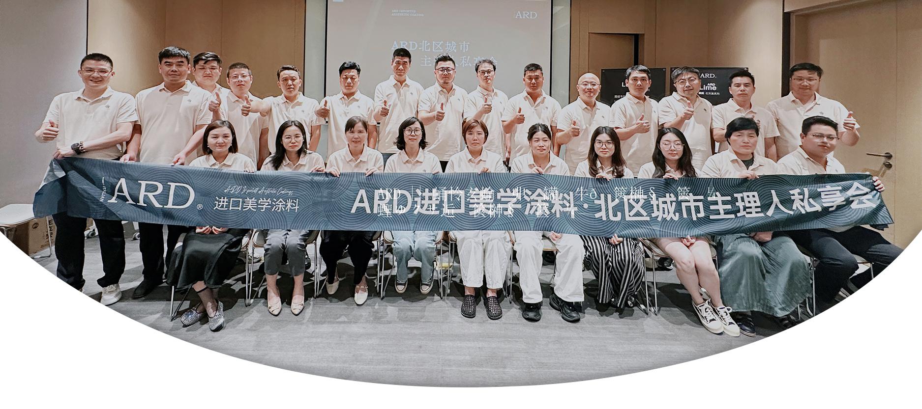 ARD || 北区城市主理人私享会