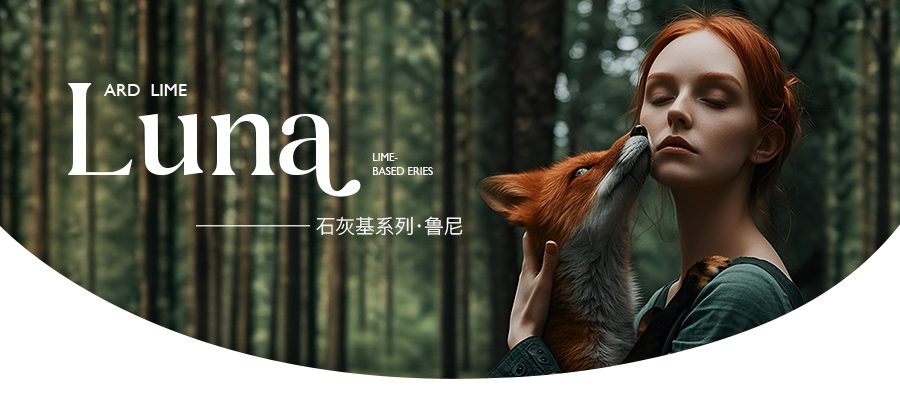 ARD || ARD Lime Luna 鲁尼 · 石灰基系列