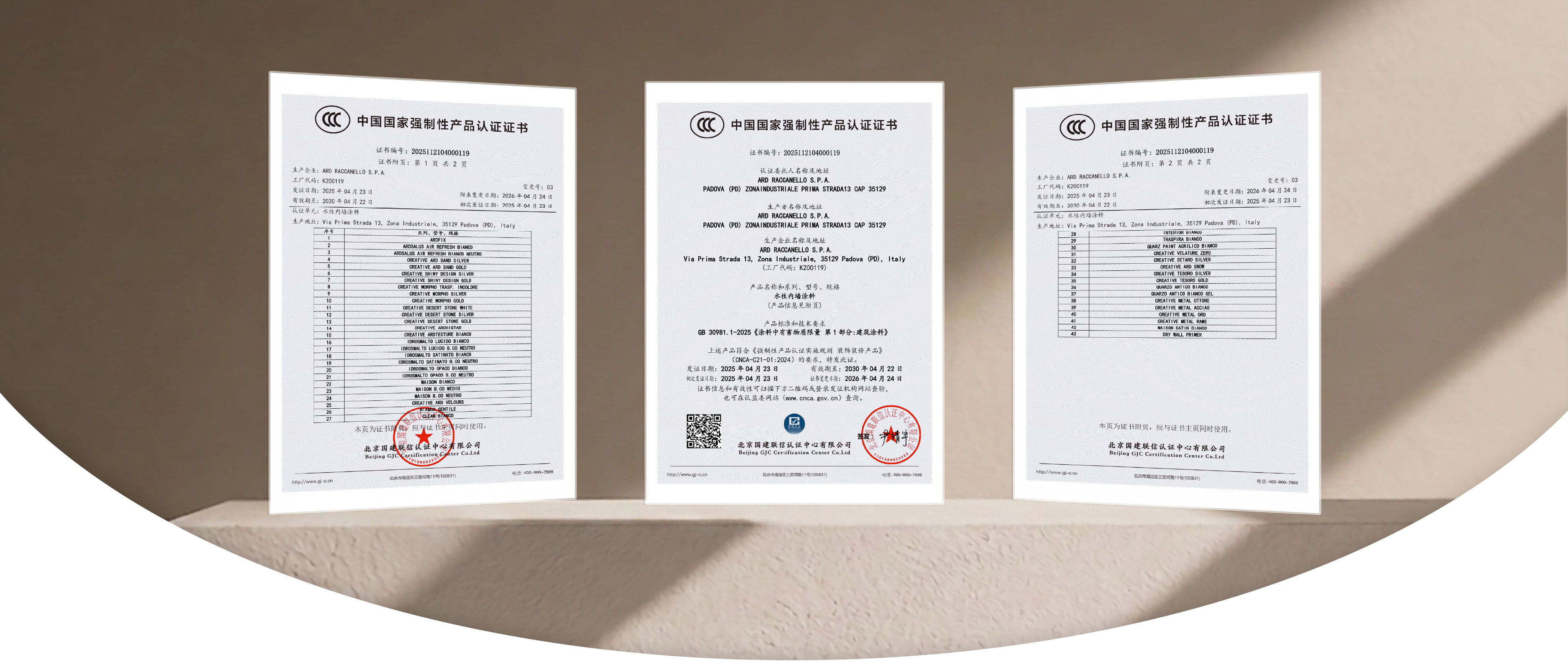 ARD || 国家强制性产品3C认证新规